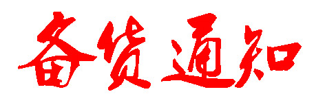 电热锅备份 电热锅备份