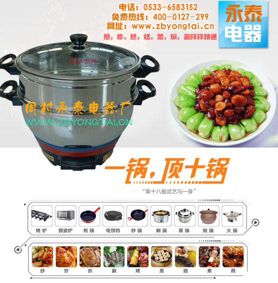 多功能电热锅,一锅顶十锅